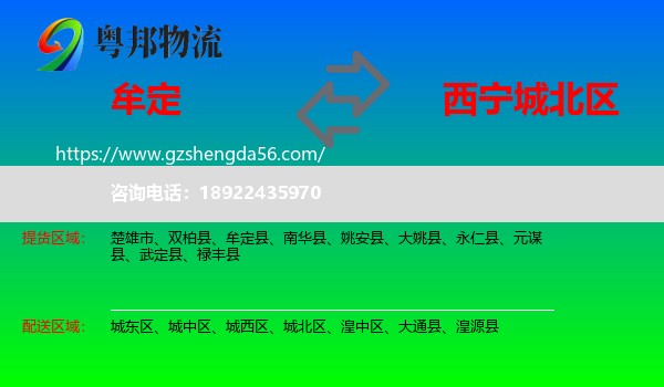 牟定县到城北区物流专线
