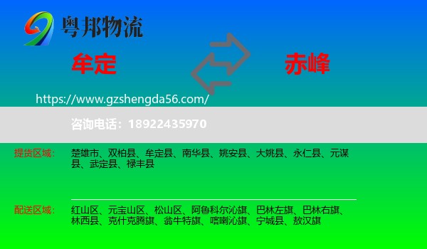 牟定县到赤峰物流专线