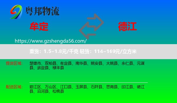 牟定县到德江县物流专线