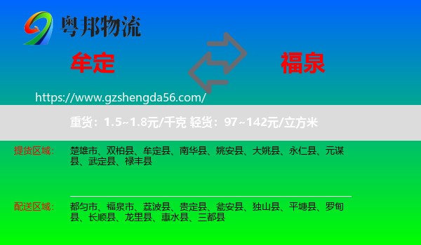 牟定县到福泉市物流专线
