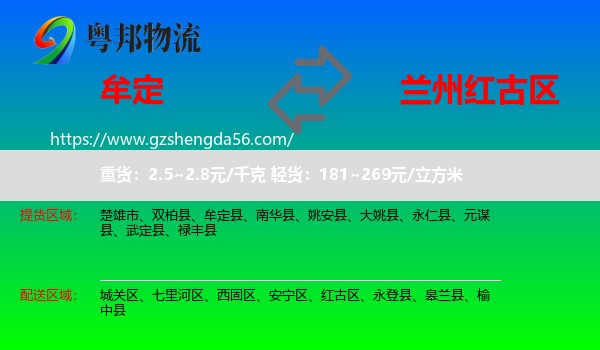 牟定县到红古区物流专线