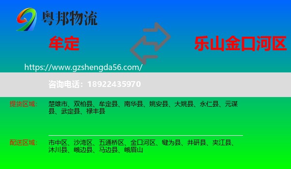 牟定县到金口河区物流专线