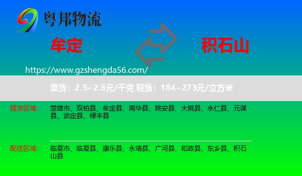 牟定县到积石山县物流专线