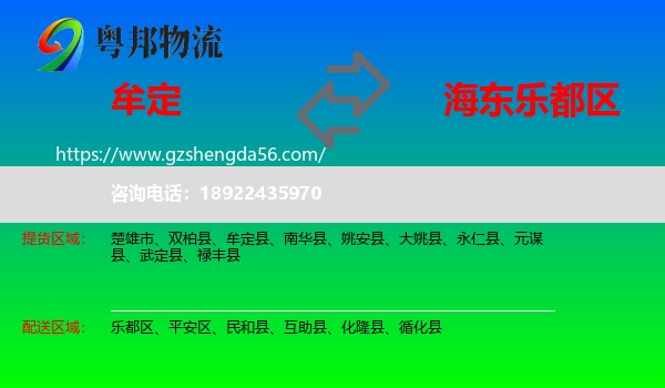 牟定县到乐都区物流专线