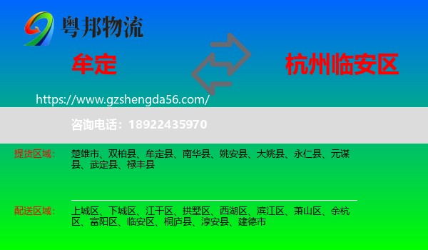 牟定县到临安区物流专线