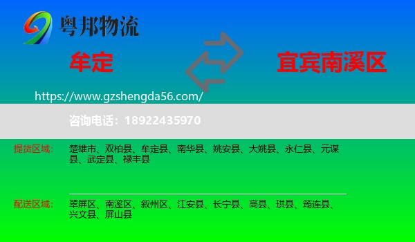 牟定县到南溪区物流专线