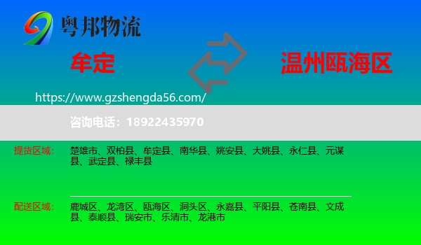 牟定县到瓯海区物流专线