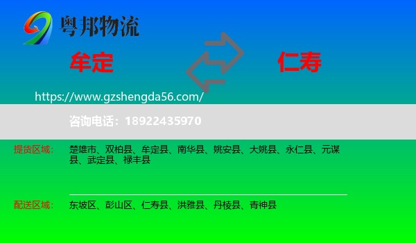 牟定县到仁寿县物流专线