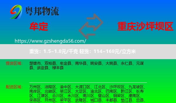 牟定县到沙坪坝区物流专线