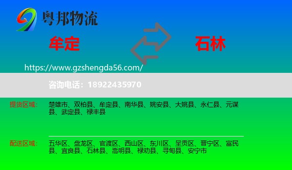 牟定县到石林县物流专线
