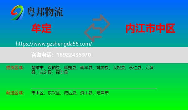 牟定县到市中区物流专线