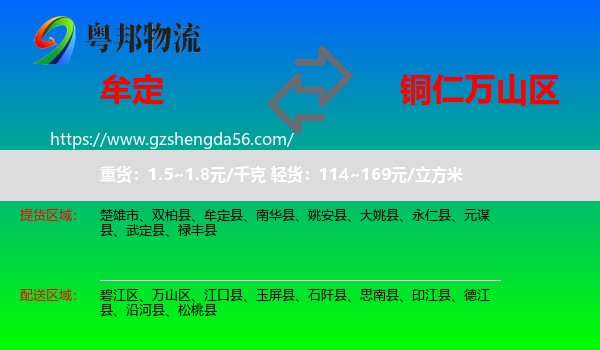 牟定县到万山区物流专线
