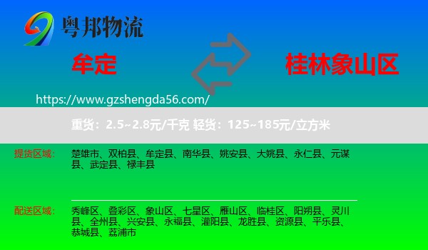 牟定县到象山区物流专线