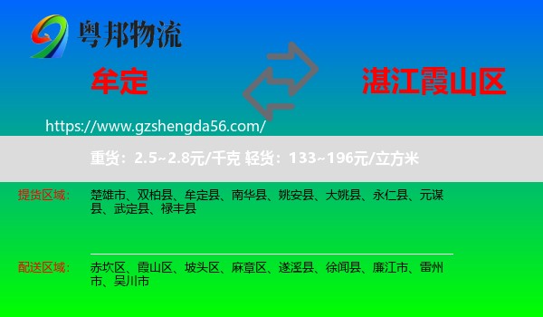 牟定县到霞山区物流专线