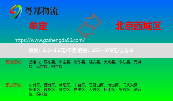 牟定县到西城区物流专线