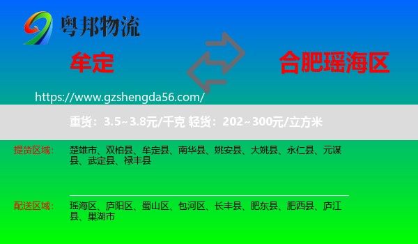 牟定县到瑶海区物流专线