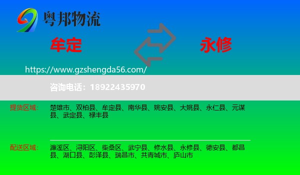 牟定县到永修县物流专线