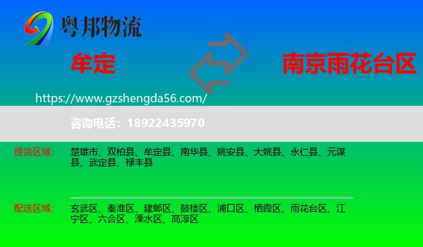 牟定县到雨花台区物流专线