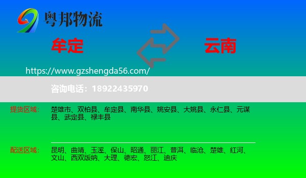 牟定县到云南物流专线