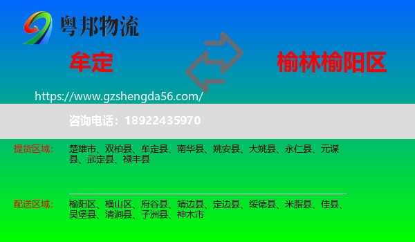 牟定县到榆阳区物流专线