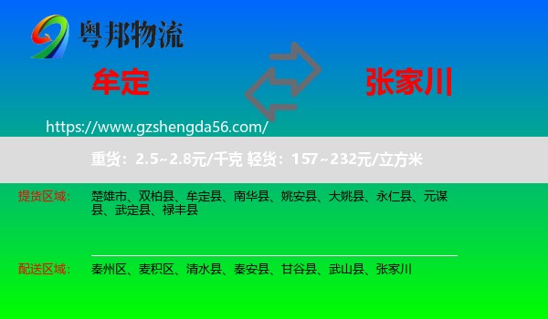 牟定县到张家川物流专线