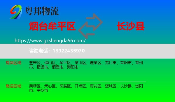 牟平区到长沙县物流专线