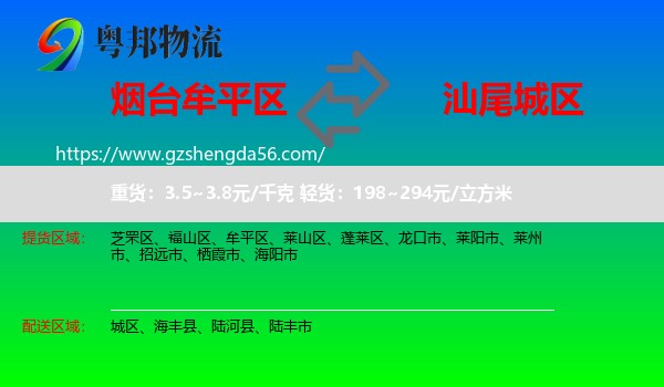 牟平区到城区物流专线