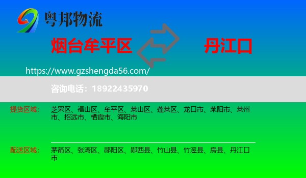 牟平区到丹江口市物流专线