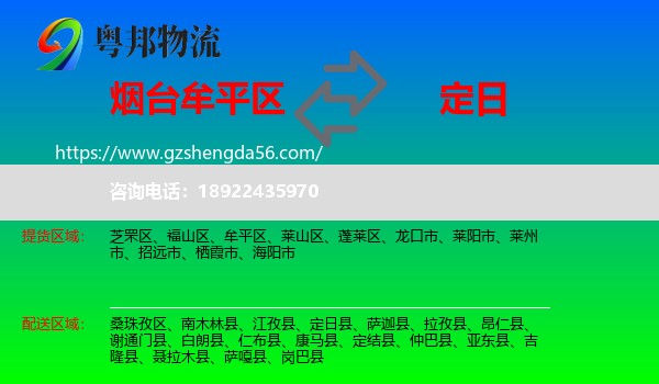 牟平区到定日县物流专线
