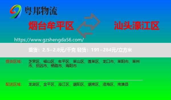 牟平区到濠江区物流专线