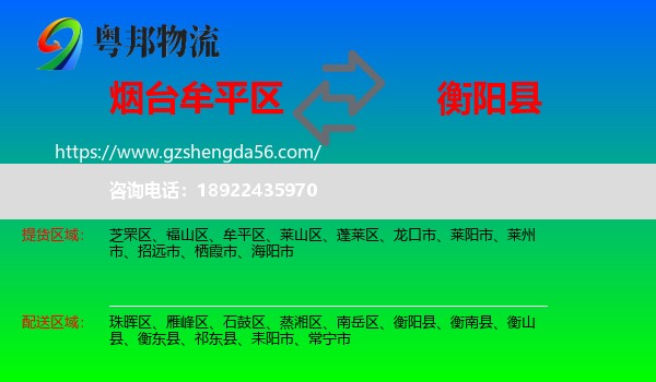牟平区到衡阳县物流专线