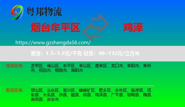 牟平区到鸡泽县物流专线