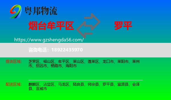牟平区到罗平县物流专线