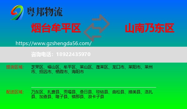 牟平区到乃东区物流专线