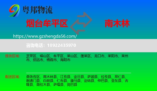 牟平区到南木林县物流专线