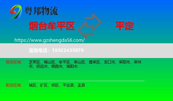 牟平区到平定县物流专线
