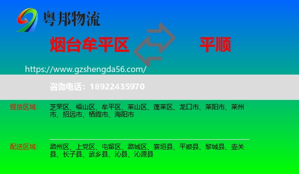 牟平区到平顺县物流专线