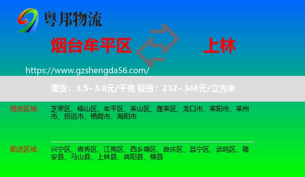 牟平区到上林县物流专线