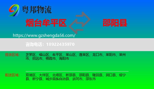 牟平区到邵阳县物流专线