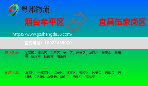 牟平区到伍家岗区物流专线