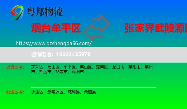 牟平区到武陵源区物流专线