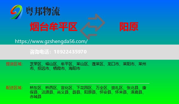 牟平区到阳原县物流专线