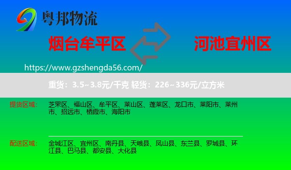 牟平区到宜州区物流专线