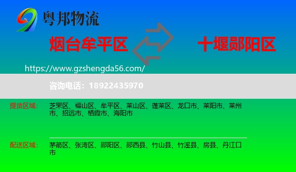 牟平区到郧阳区物流专线