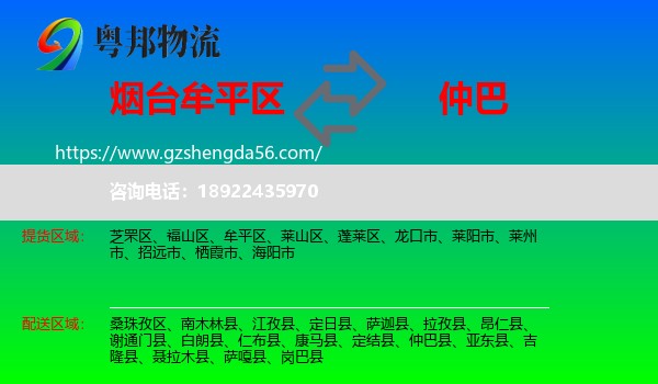 牟平区到仲巴县物流专线