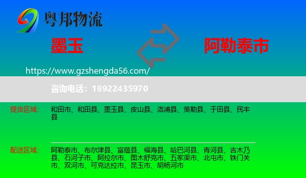 墨玉县到阿勒泰市物流专线