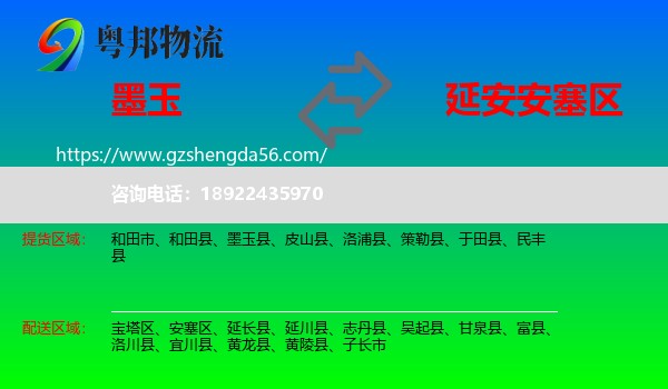墨玉县到安塞区物流专线