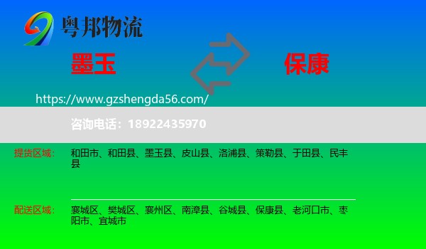 墨玉县到保康县物流专线