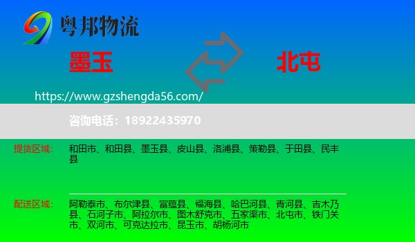 墨玉县到北屯市物流专线