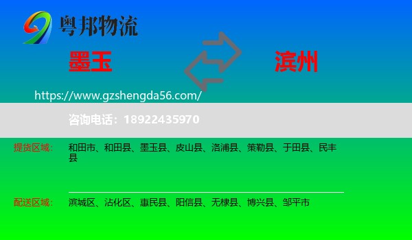 墨玉县到滨州物流专线